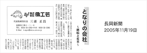 長岡新聞 2005年11月19日