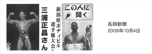 長岡新聞 2008年10月4日掲載