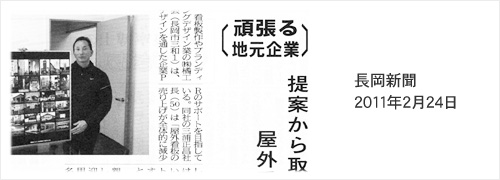 長岡新聞 2011年2月24日掲載