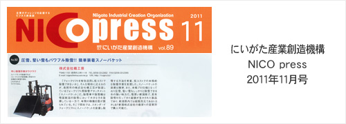 NICO press 2011年11月号掲載